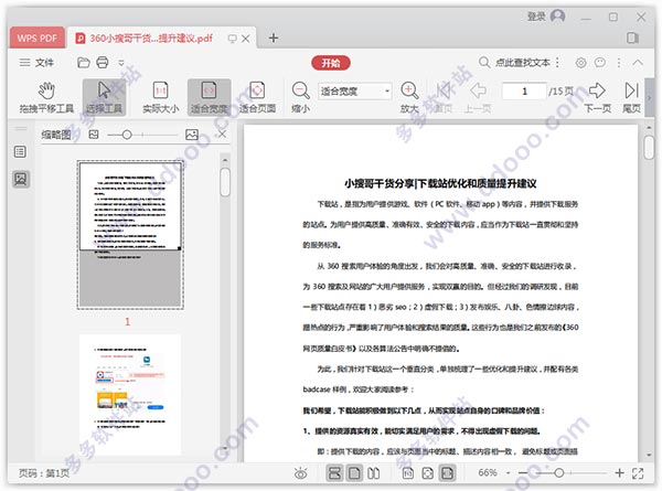 WPS Office 2019 汉化官方版