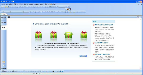 WPS Office 2009 简体中文版