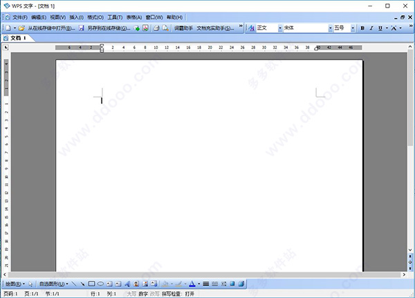 WPS Office 2009 简体中文版