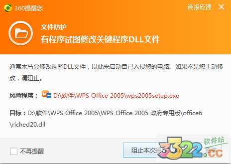 WPS Office 2005 简体中文版