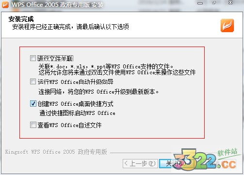 WPS Office 2005 简体中文版