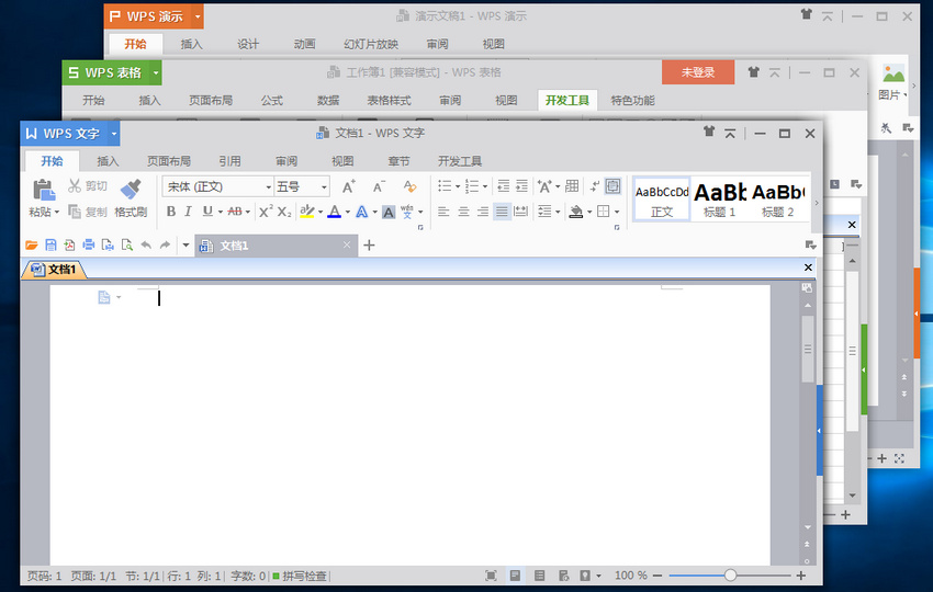 WPS Office 2016 简体中文版