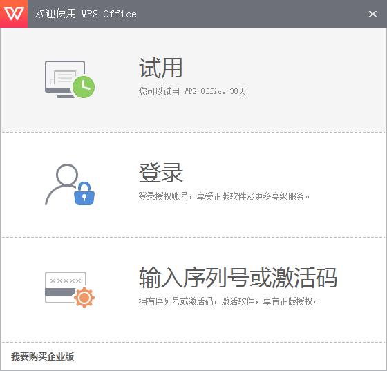 WPS Office 2016 简体中文版