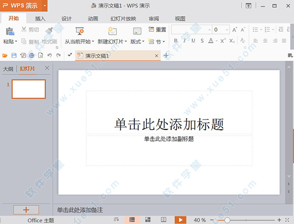 WPS Office v11.1.0.10314官方最新版