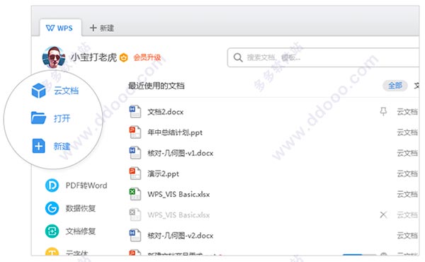 WPS Office v11.1.0.10314官方最新版