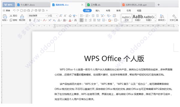 WPS Office v11.1.0.10314官方最新版