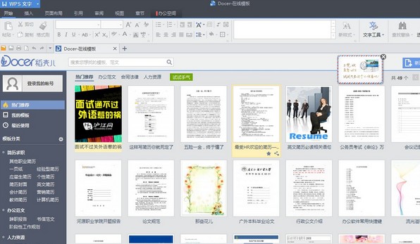 Wps office 2015 绿色版 v2015