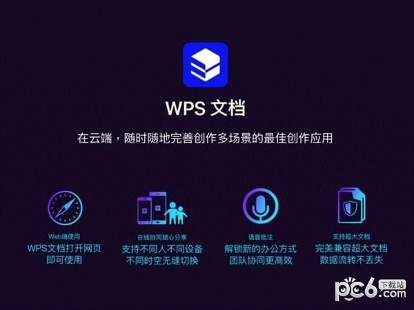 WPS Office 全新版 v11.1.0.10132