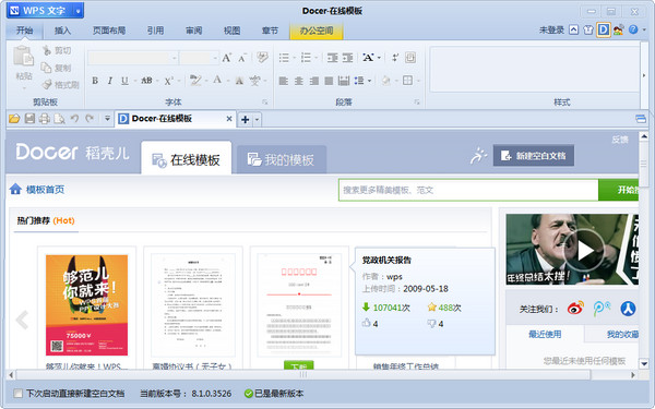 Wps office 2015 增强版 v2015