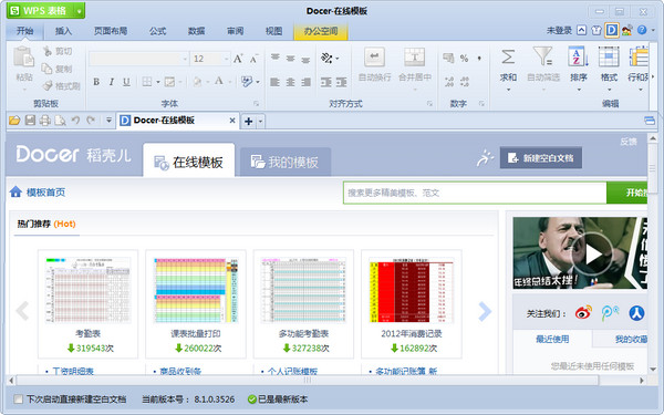 Wps office 2015 增强版 v2015