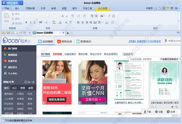 WPS Office 2012 绿色版