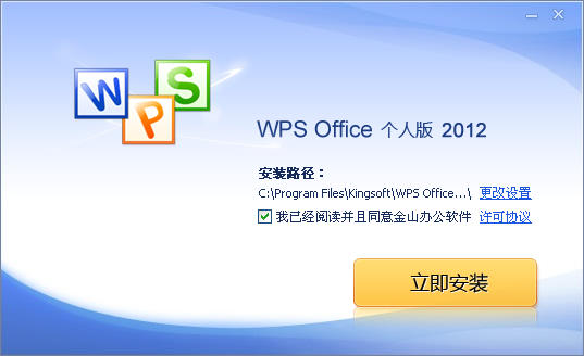 WPS Office 2012 绿色版