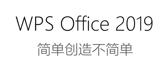 WPS Office 电脑版 v11.1.0.10132