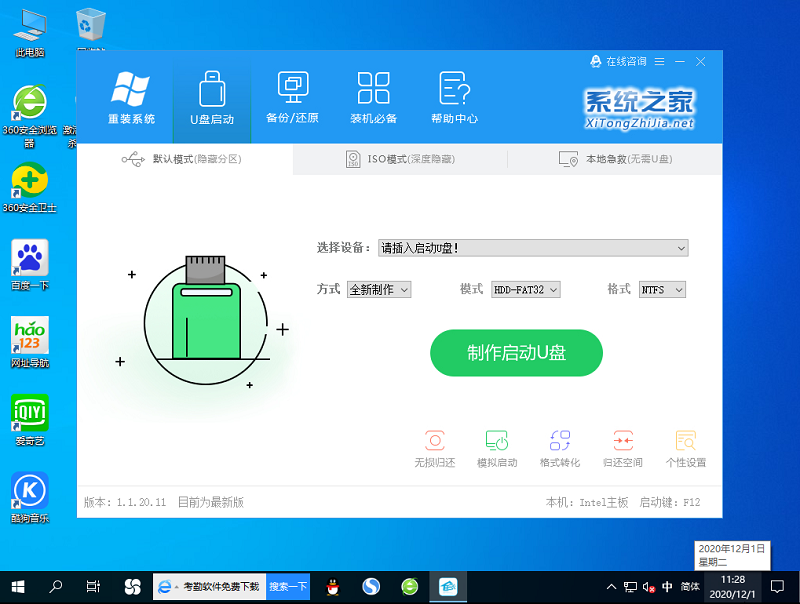 系统之家 Win10专业版 64位 V2021.06_21H1安装