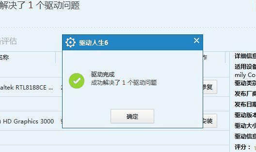 Win10驱动人生