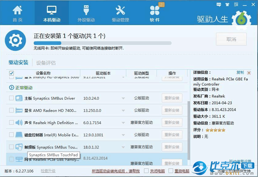 Win10驱动人生