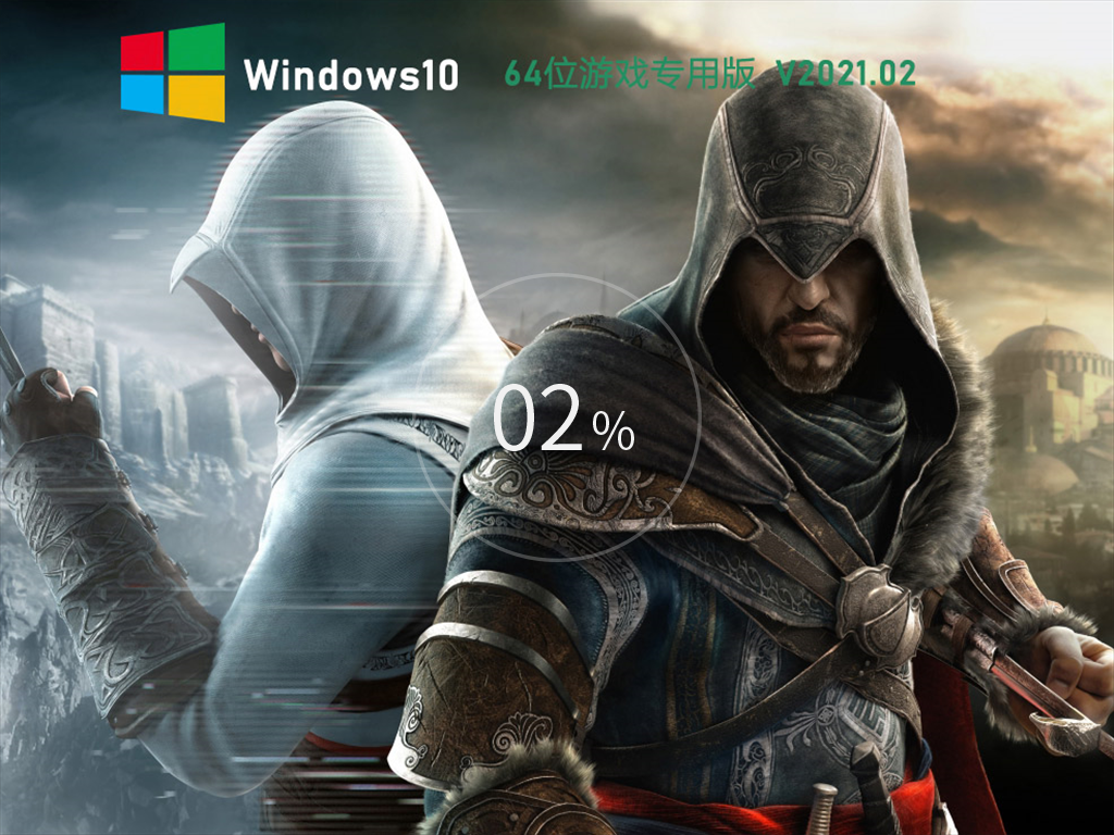 Win10专业版 64位下载 V2021.02_游戏专用版系统