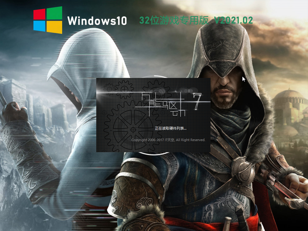 Win10专业版 32位下载 V2021.02_游戏专用版系统