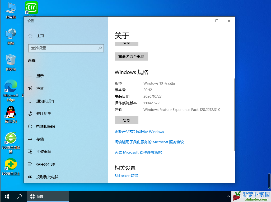 番茄花园 Window10专业版_Win10 2009 64位下载