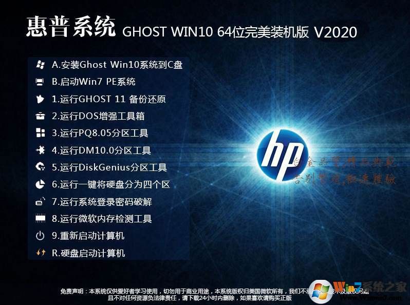 HP Win10下载_惠普Win10专业版 64位镜像下载