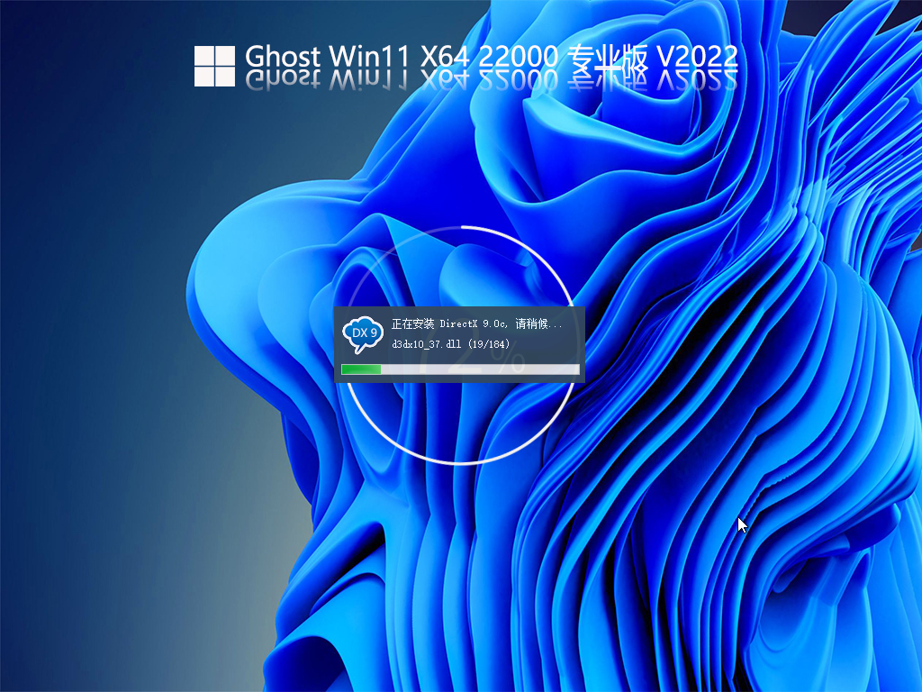 Ghost Win11专业版 22000.434 操作系统下载