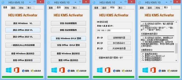 HEU KMS Activator v11.2中文版