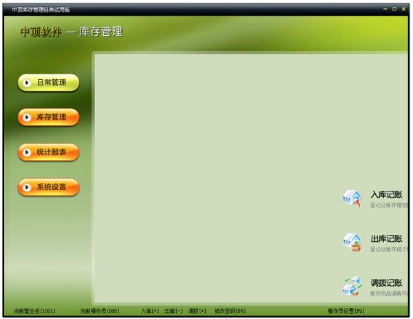 中顶库存管理中文版
