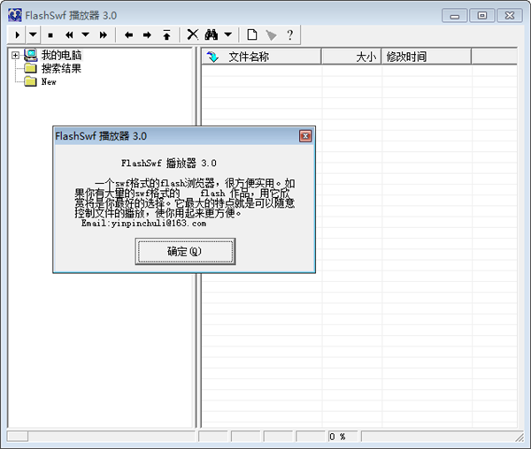 SWF播放器 v13.0.0.80绿色版