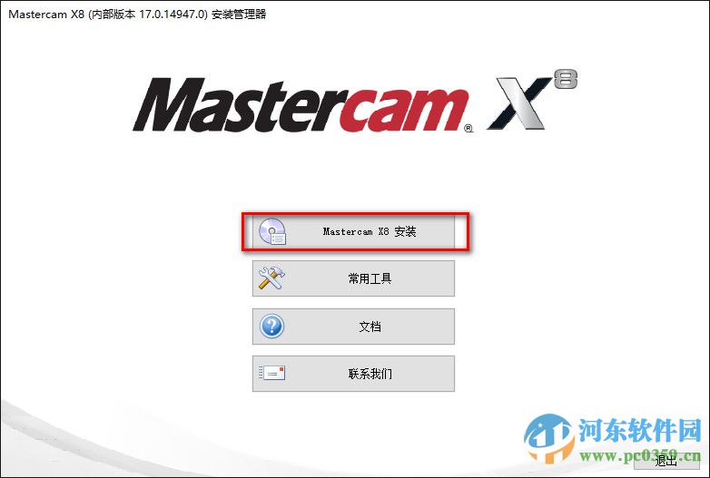 Mastercam X8官方版