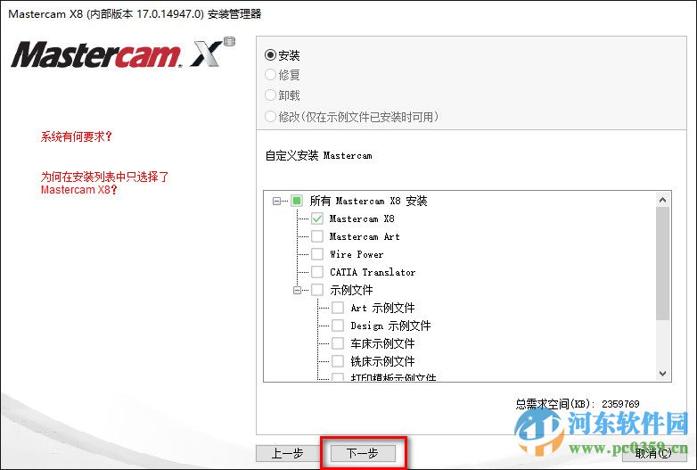 Mastercam X8官方版