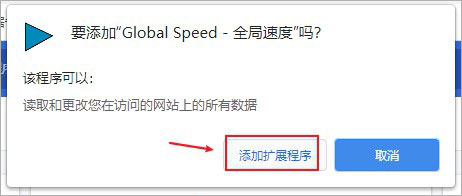 globalspeed(网页视频加速插件)v2.9.92中文版