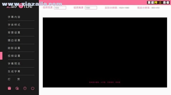 ZubTitle(字幕生成器) v3.0最新版