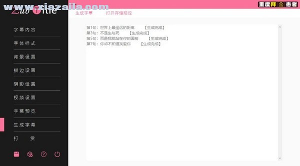 ZubTitle(字幕生成器) v3.0最新版