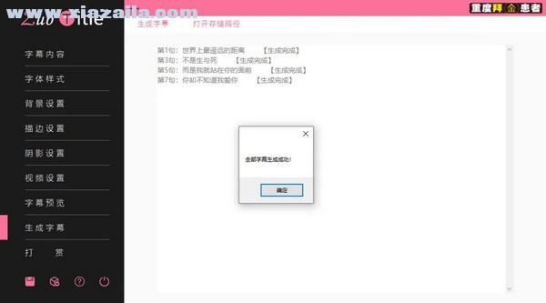 ZubTitle(字幕生成器) v3.0最新版