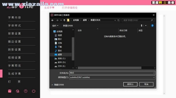 ZubTitle(字幕生成器) v3.0最新版