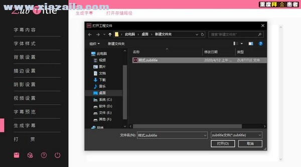 ZubTitle(字幕生成器) v3.0最新版