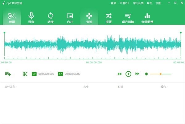 QVE音频剪辑下载-QVE音频剪辑最新版中文免费下载