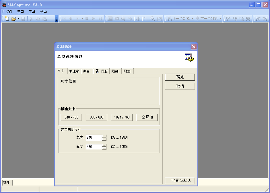 屏幕录制软件(ALLCapture) V3.0正式版