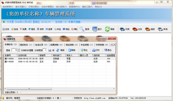 求索车辆管理系统v10.5免费版