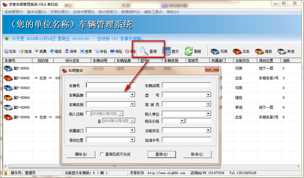 求索车辆管理系统v10.5免费版