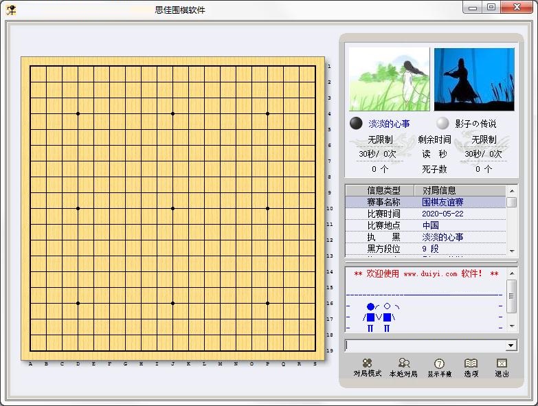 思佳围棋 v3.3.8 最新版