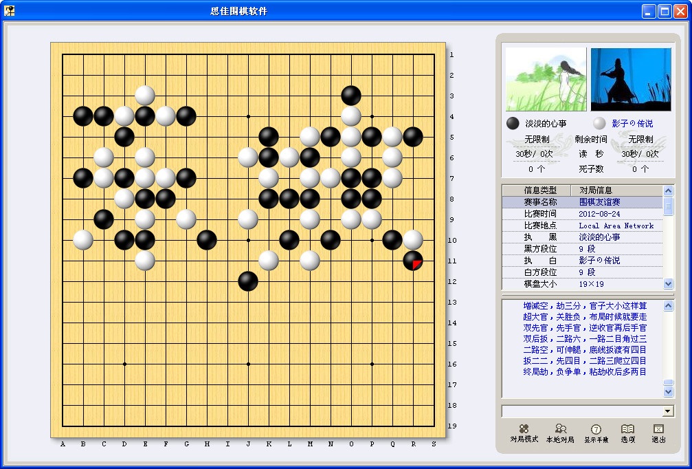 思佳围棋 v3.3.8 最新版