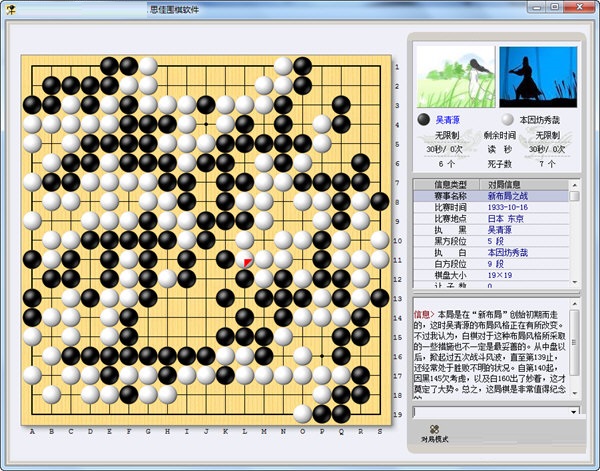 思佳围棋 v3.3.8 最新版