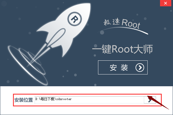 一键ROOT大师 v1.2.0官方PC版