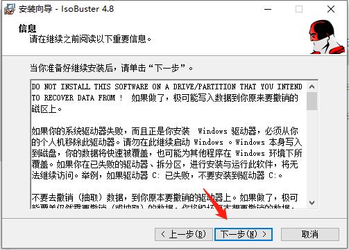 IsoBuster Pro v4.8中文版