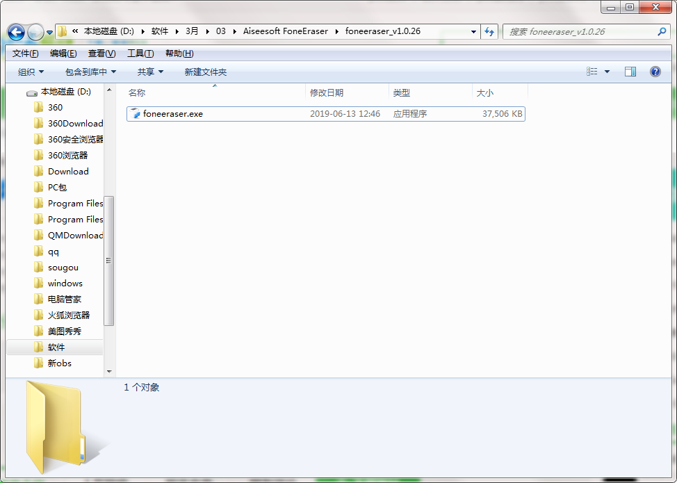 Aiseesoft FoneEraser v1.1.6正式版