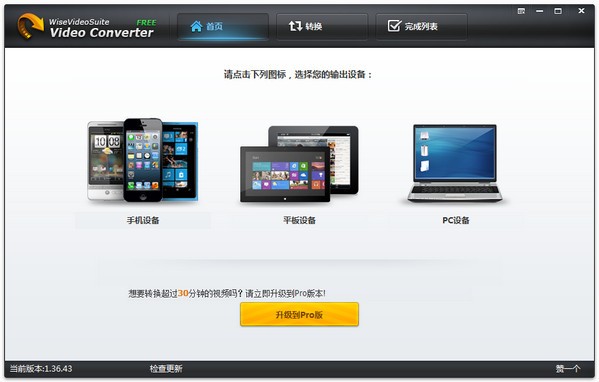 Wise Video Converter Pro 视频格式转换器 V2.3.1.65