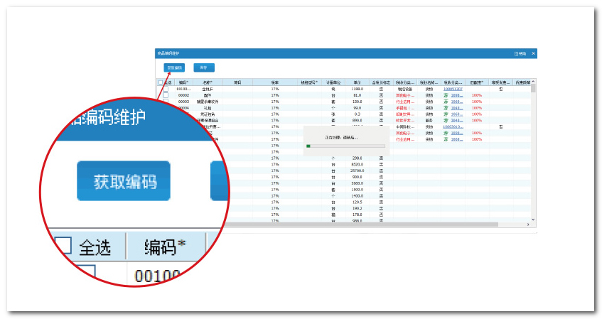 极速开票 v4.2.8.6.02电脑版