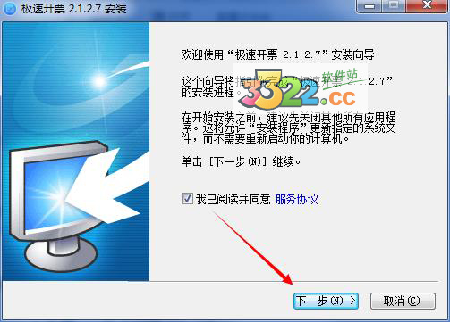 极速开票 v4.2.8.6.02电脑版