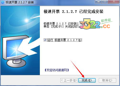 极速开票 v4.2.8.6.02电脑版